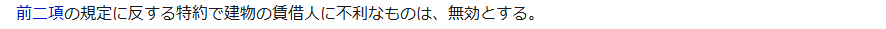 e-Gov法令検索の画面。借地借家法第三十八条第八項の条文が表示され、前二項の規定に反する特約で建物の賃借人に不利なものは無効とすると書かれている