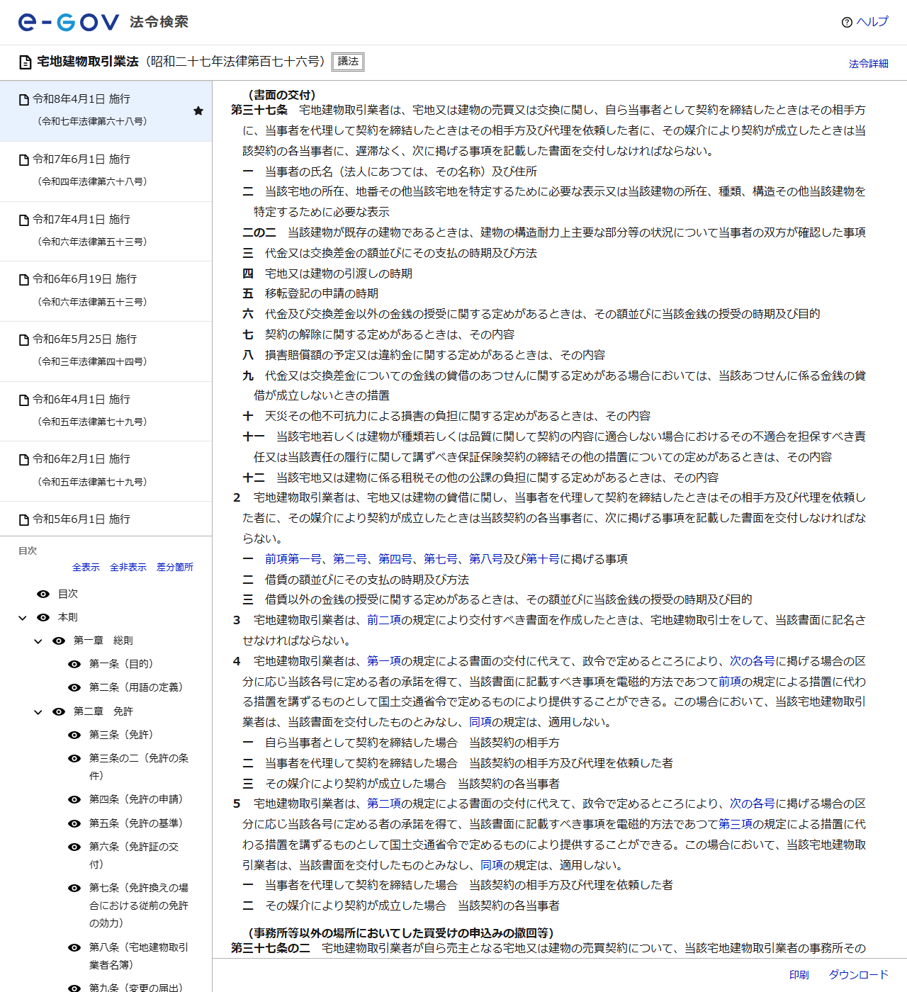 e-Gov法令検索に表示された宅地建物取引業法第37条の条文。売買の記載事項と貸借の記載事項が並んでいる