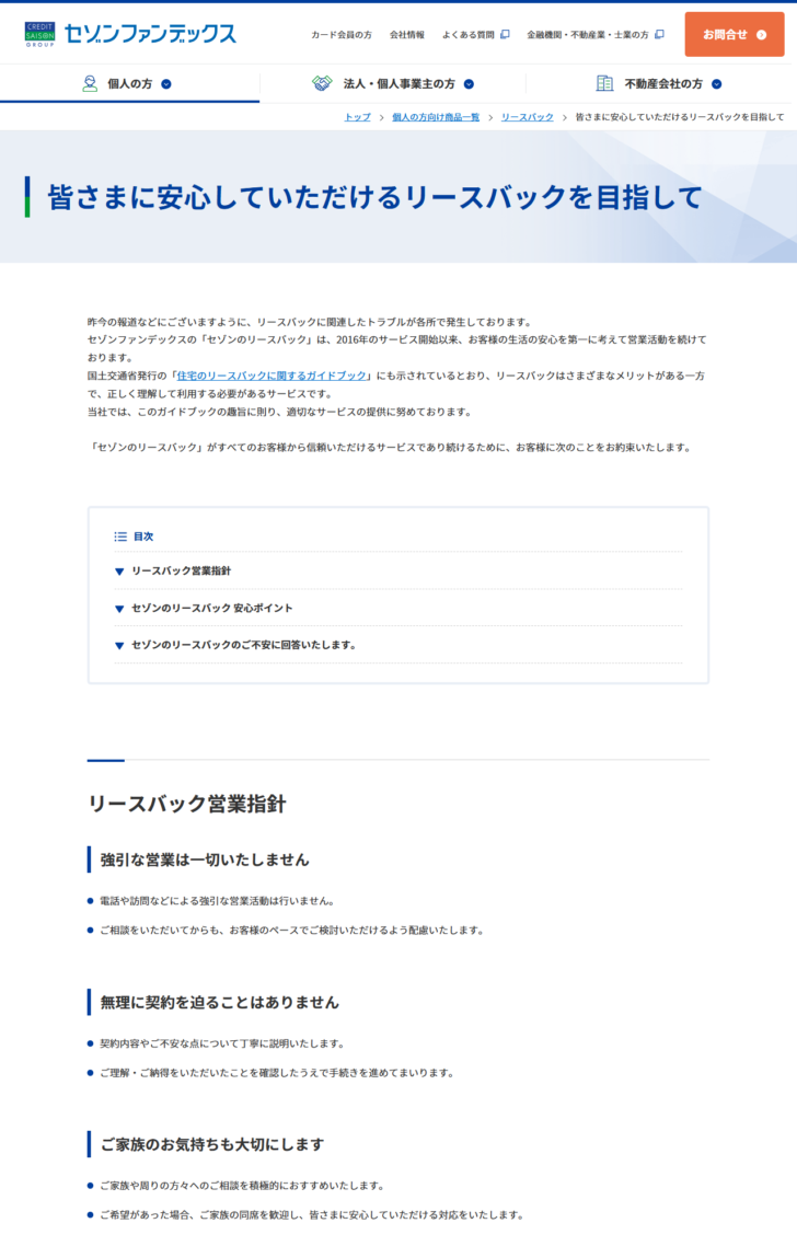 セゾンのリースバック営業指針ページの画面キャプチャ。国土交通省のガイドブックに触れたうえで営業指針の4項目を掲げている