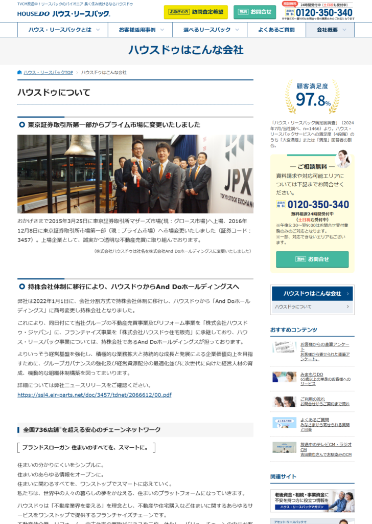 ハウス・リースバックの公式サイトの会社案内ページ。持株会社体制への移行とAnd Doホールディングスへの商号変更が説明されている