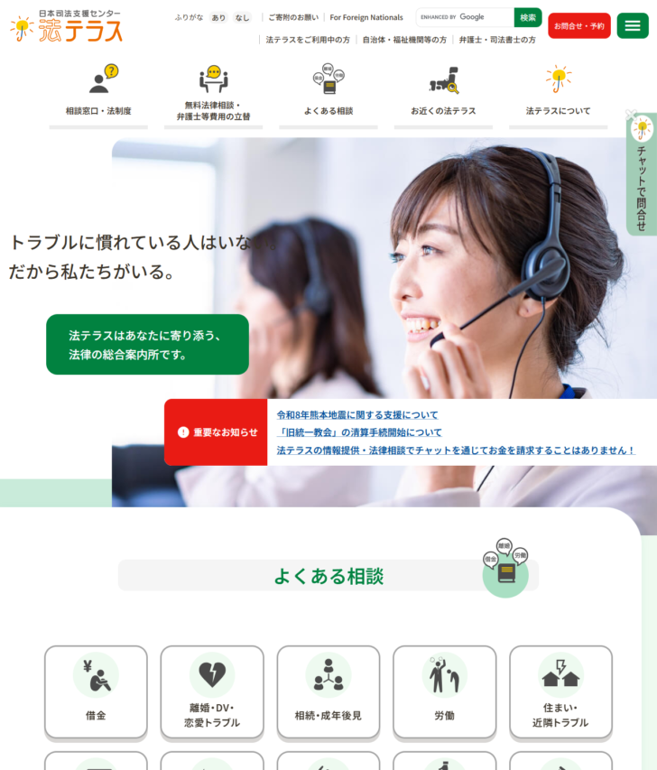 法テラスのトップページの画面キャプチャ