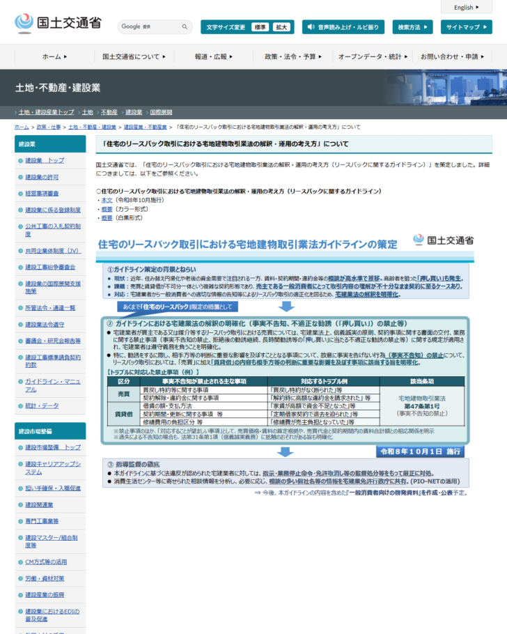 国土交通省の公式サイトで住宅のリースバック取引における宅地建物取引業法の解釈・運用の考え方のページが表示されている画面のキャプチャ