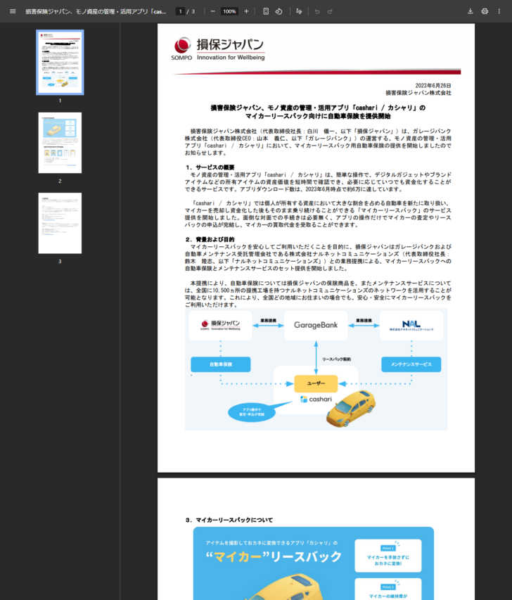 損害保険ジャパンのニュースリリースPDFを開いた画面。2023年6月26日付で、モノ資産の管理・活用アプリcashariのマイカーリースバック向けに自動車保険を提供開始すると書かれている公式キャプチャ