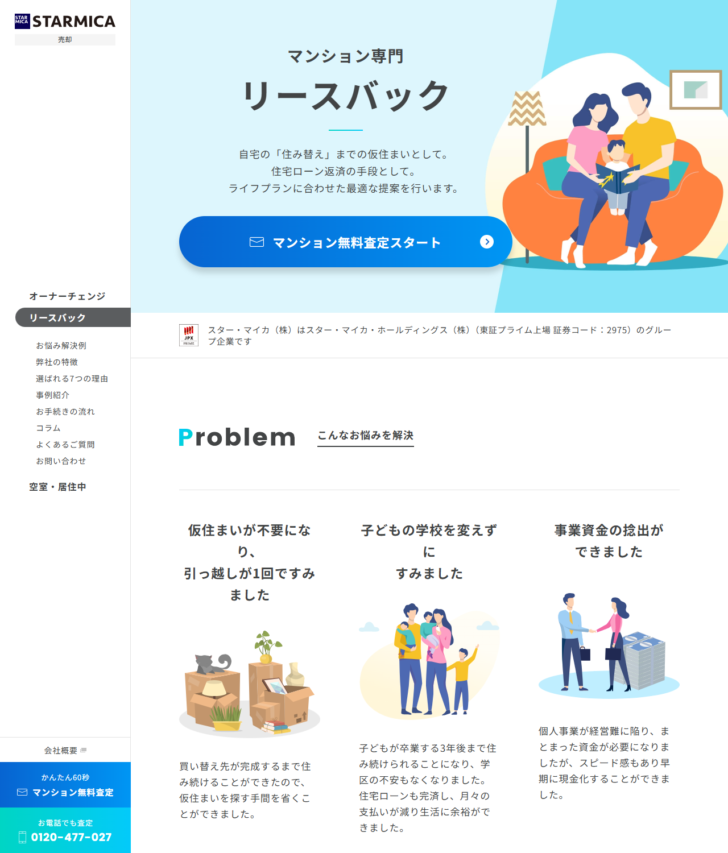 スター・マイカのマンション専門リースバック公式ページの画面キャプチャ。東証プライム上場 証券コード2975のグループ企業であると書かれている