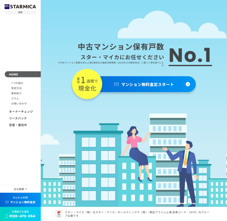 スター・マイカの売却ページの画面。中古マンション保有戸数No.1、最短1週間で現金化、売却方法としてオーナーチェンジ・リースバック・空室居住中が並んでいる